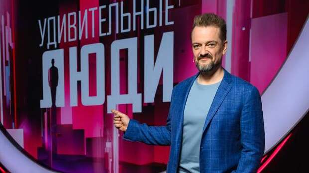 33 участника, 5 миллионов и скептик Пушной: что ждет зрителей в новом сезоне «Удивительных людей»