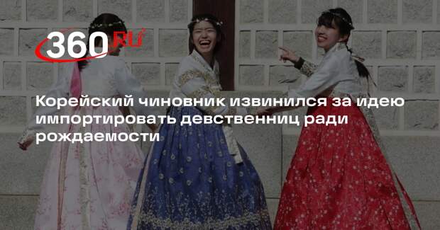 Губернатор Цзиндо извинился за слова об импорте девственниц в Корею