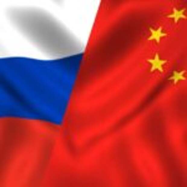 Россия–Китай