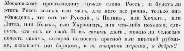 Венелин Ю. Спор между южанами и северянами насчет их россизма. М., 1848. С.4. Венелин Ю. Спор между южанами и северянами насчет их россизма. М., 1848. С.4.