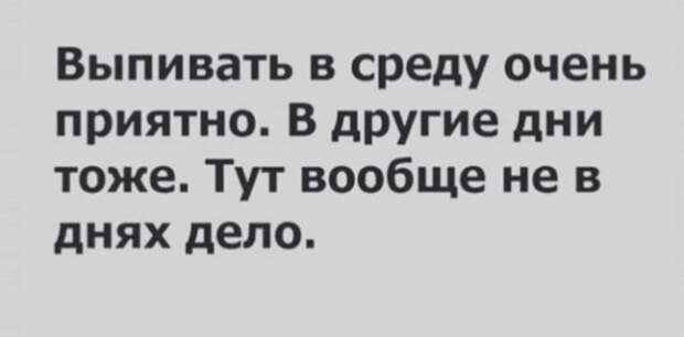 Шутка про выпивку