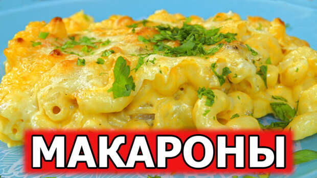 Макароны с сыром. На максималках Макароны, Сыр, Кулинария, Видео рецепт, Еда, Сливочный соус, Видео, Длиннопост, Рецепт