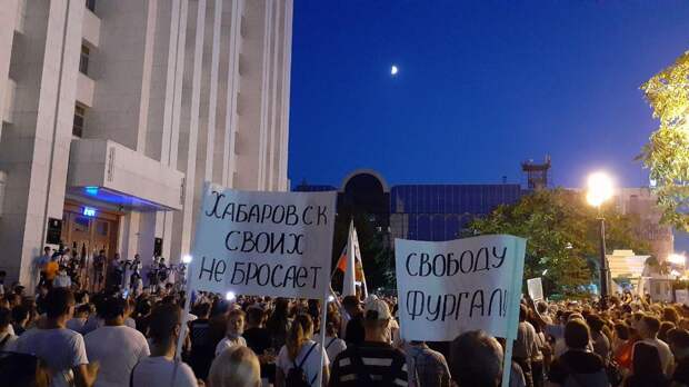 Протесты в Хабаровске. 27.07.2020