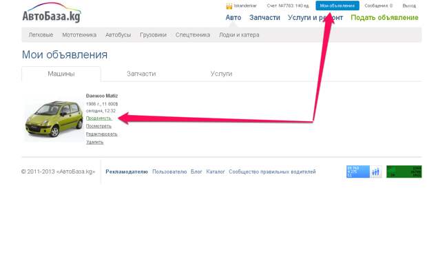 Продвинуть в Мои объявления