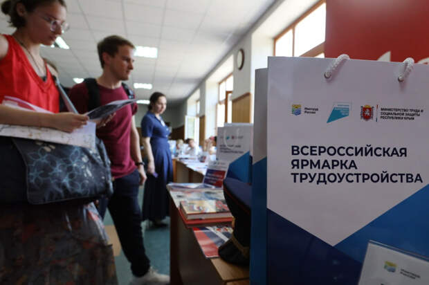 Более 9,5 тыс. вакансий: в Крыму пройдёт Всероссийская ярмарка трудоустройства