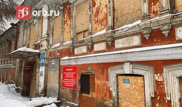 Дома в историческом центре Оренбурга становятся всё доступнее для бомжей
