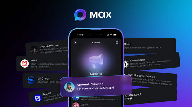 Мессенджер Max / Фото: компания 