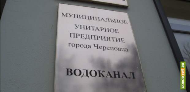 Водоканал череповец. Луначарского 26 Череповец Водоканал. МУП Водоканал город Череповец. Водоканал Череповец фото. Водоканал на Советском Череповец.