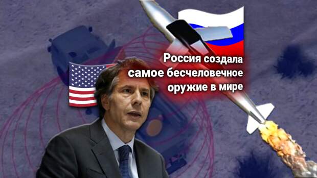 США требуют от России передать сверхновый военный комплекс в Америку — для «экспертизы»