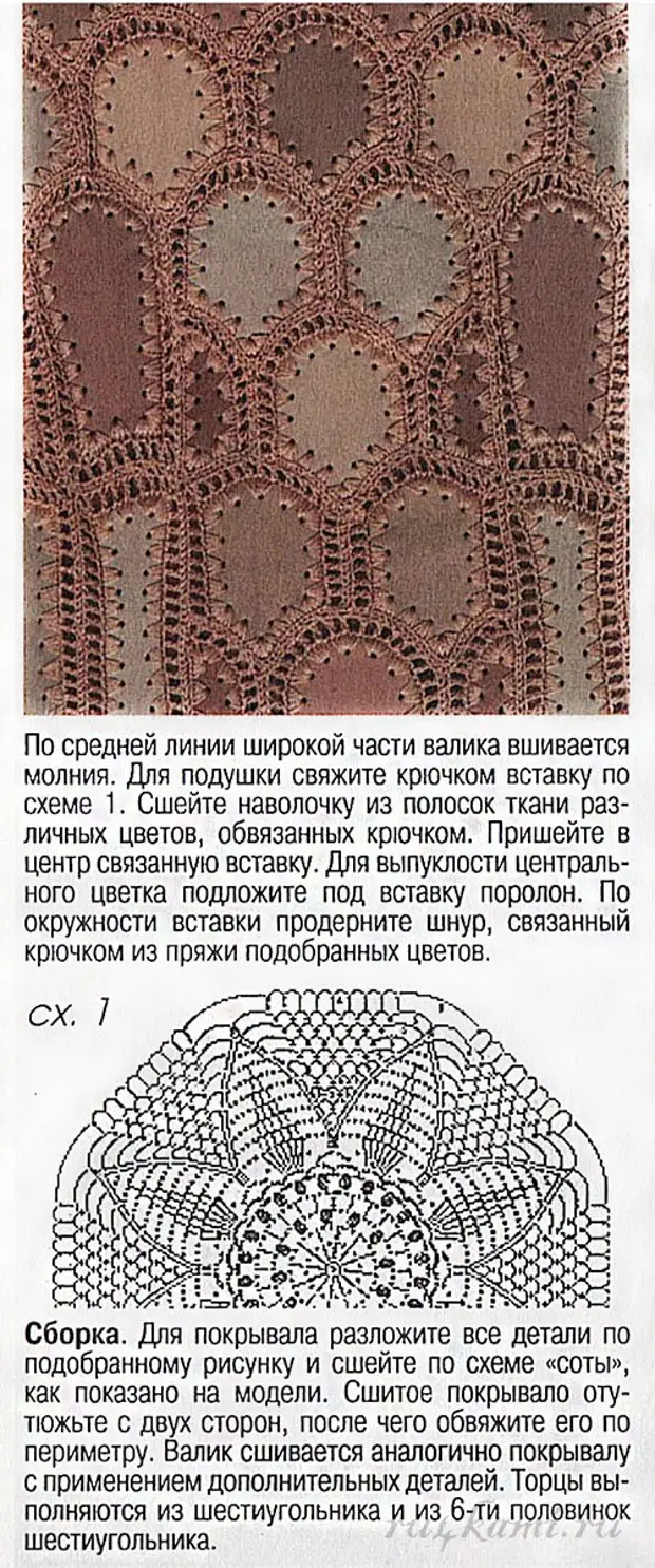 Подушка валик крючком схема