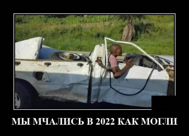 Демотиваторы 4 января 2022 года