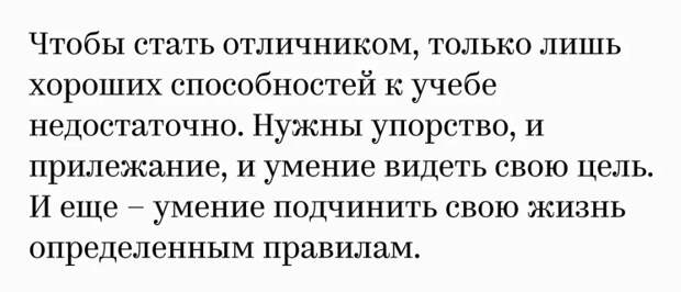 Как стать отличницей в 5