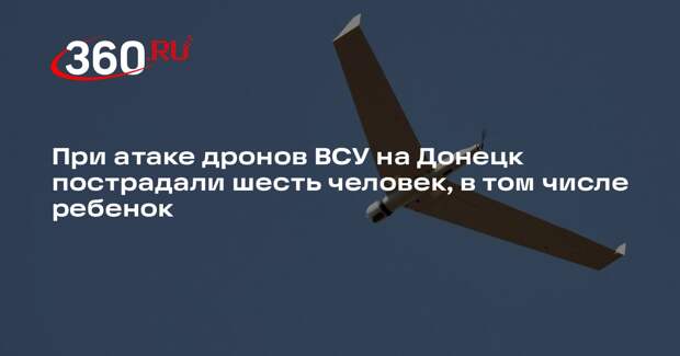 При атаке дронов ВСУ на Донецк пострадали шесть человек, в том числе ребенок