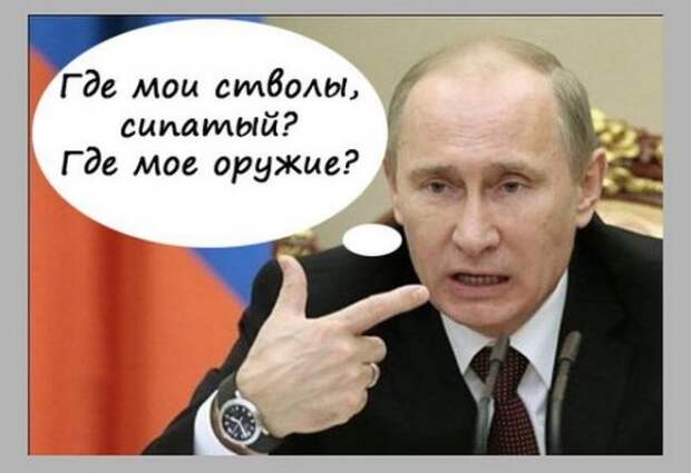 О как!