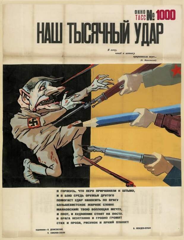 Советские антифашистские плакаты