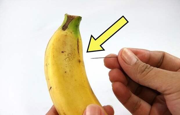 Зачем колоть банан иголкой?