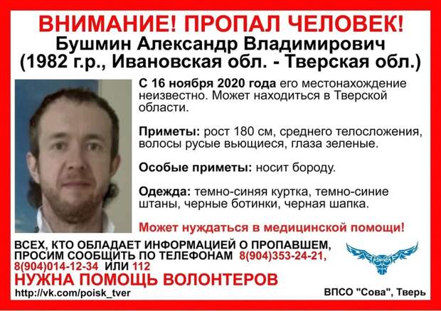 В Тверской области два года ищут мужчину с бородой