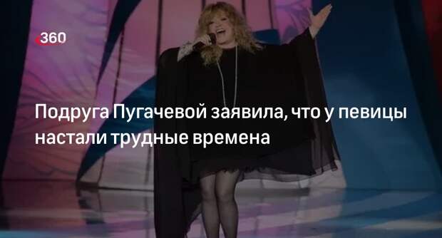 Телеведущая Прошутинская: певица Пугачева столкнулась с трудными временами
