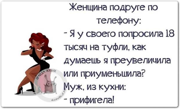 Я у своего попросила 18 тысяч на туфли.