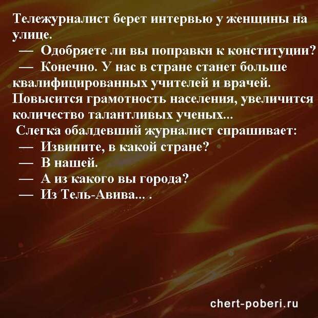 Самые смешные анекдоты ежедневная подборка chert-poberi-anekdoty-chert-poberi-anekdoty-30441211092020-13 картинка chert-poberi-anekdoty-30441211092020-13