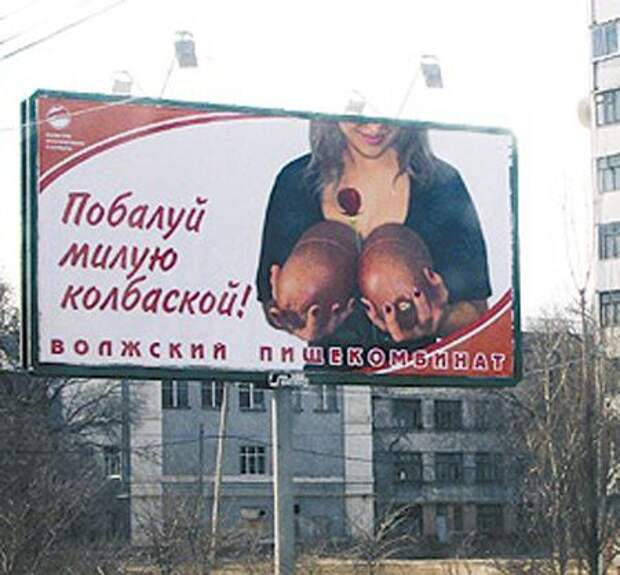 Беспощадная российская реклама (45 фотографий)