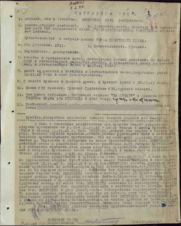 Герои Советского Союза. Пётр Дмитриевич Виниченко СССР, война, герой советского союза, история, факты