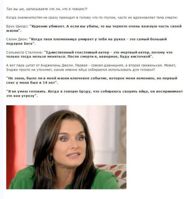 Странные цитаты знаменитостей