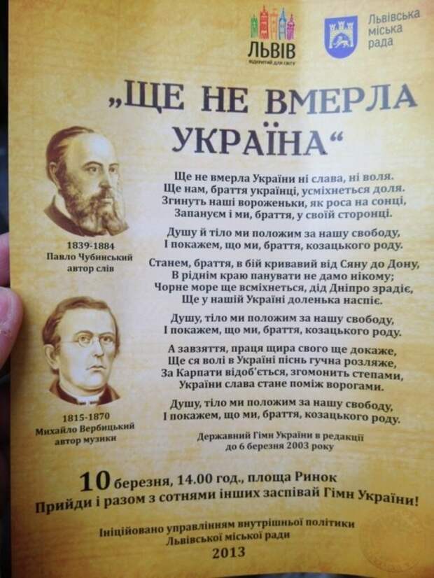 Ще вмерла україна. Гимн Украины. Гимн Украины текст. Текст гимна. Слова гимна Украины.