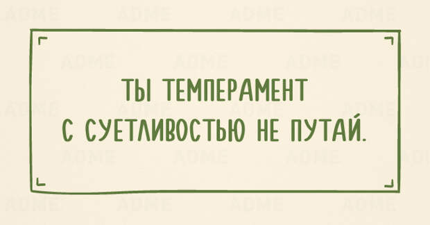 20 колких одностиший об отношениях мужчины и женщины