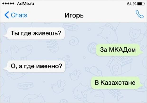 Прикольные СМС переписки