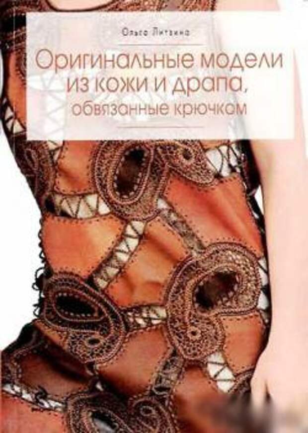Уроки по вязанию крючком и спицами pdf