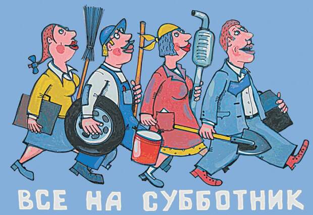 Правомерно ли заставлять работника выходить на субботник. Мнение юриста