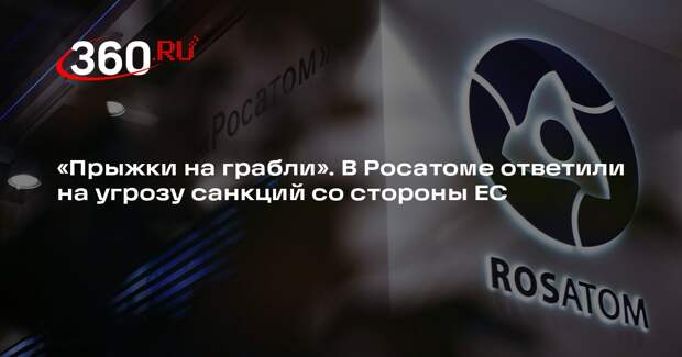 Лихачев: санкции против Росатома дадут негативный эффект для экономики ЕС