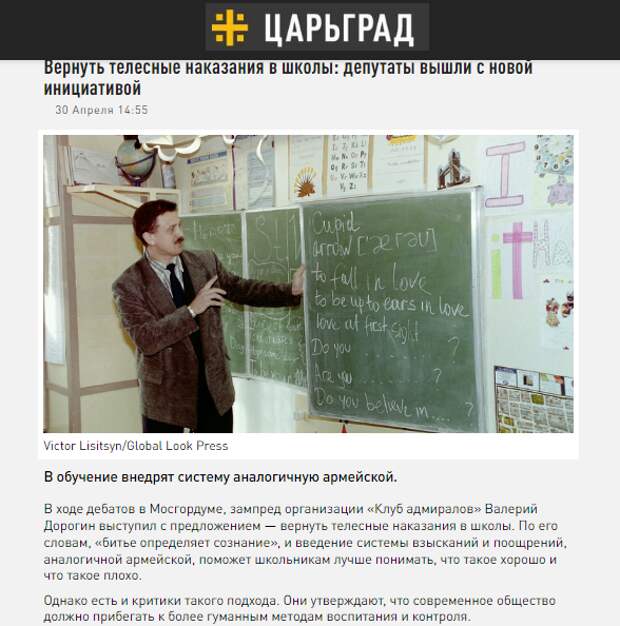 В Мосгордуме предложили вернуть в российские школы порку