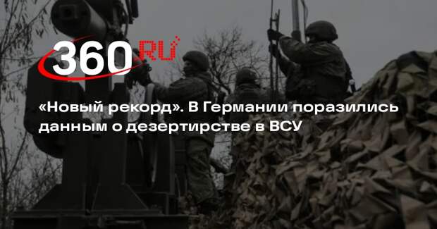 Welt: в рядах ВСУ уровень дезертирства вырос до рекордных показателей