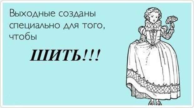 Сегодня: Шьем и шутим , вяжем и шутим. Приветствую всех дорогих подписчиков и всех кто присоединился. Мы рукодельницы народ юморной . Всегда готовы посмеяться и пошутить.-18