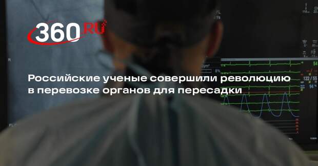 Новосибирские ученые увеличили время сохранности донорского сердца до 10 часов