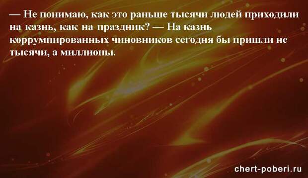 Самые смешные анекдоты ежедневная подборка chert-poberi-anekdoty-chert-poberi-anekdoty-30441211092020-4 картинка chert-poberi-anekdoty-30441211092020-4