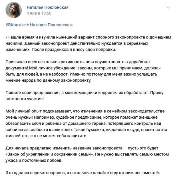 поклонская