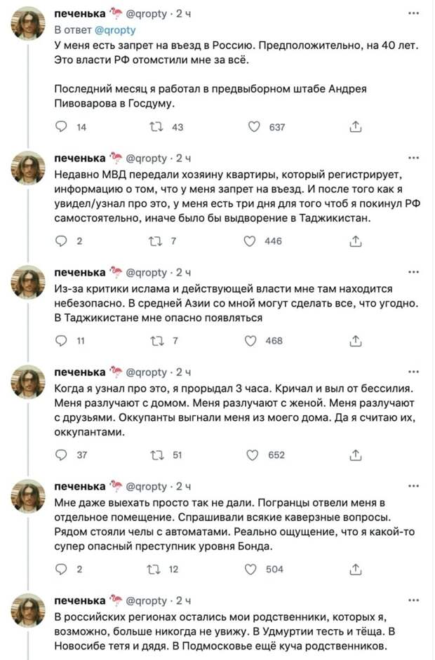 История успеха: как Печеньку, он же Саиданвар Сулаймонов, попросили из России
