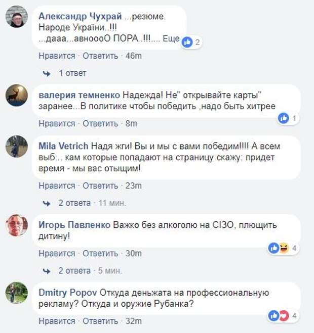 Напрасно времени не теряет: в соцсетях активно обсуждают опубликованный предвыборный ролик Савченко