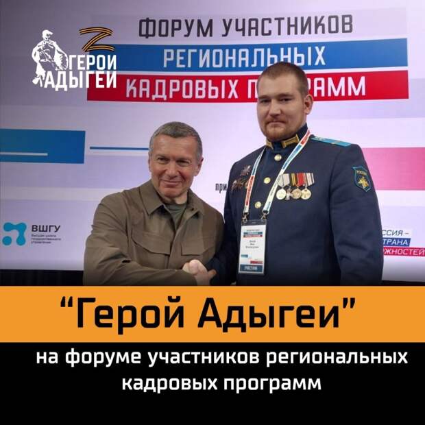Участник программы «Герои Адыгеи» представляет республику на форуме региональных кадровых программ