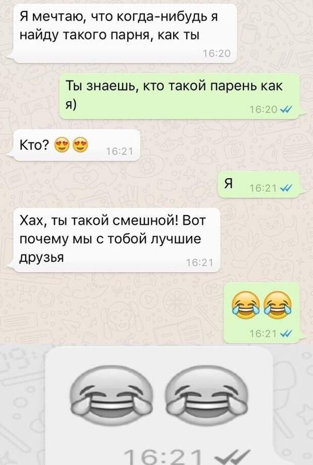 Когда не углядел, как оказался во френдзоне Когда не углядел, как оказался во френдзоне