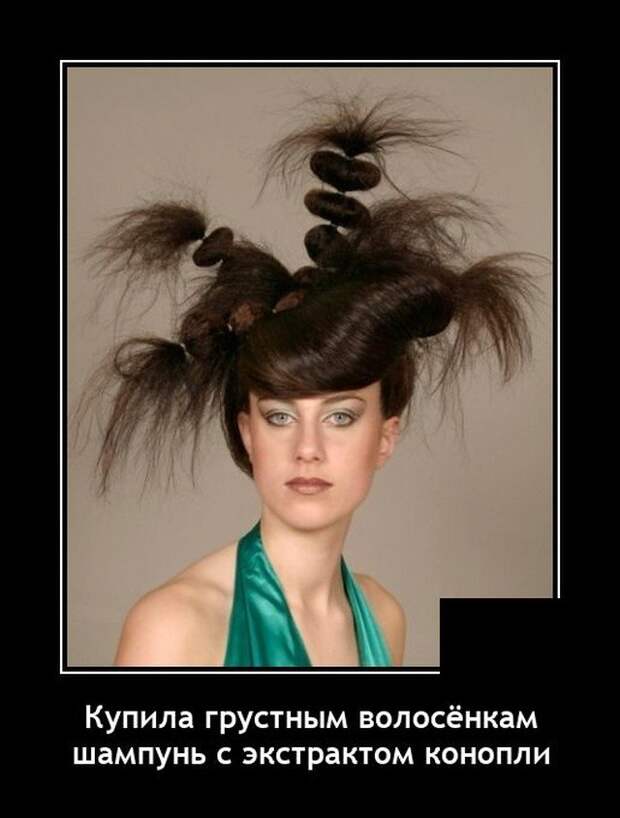 Демотиватор про волосы