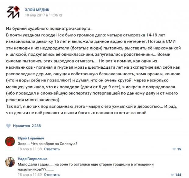 истории врачей, Злой медик