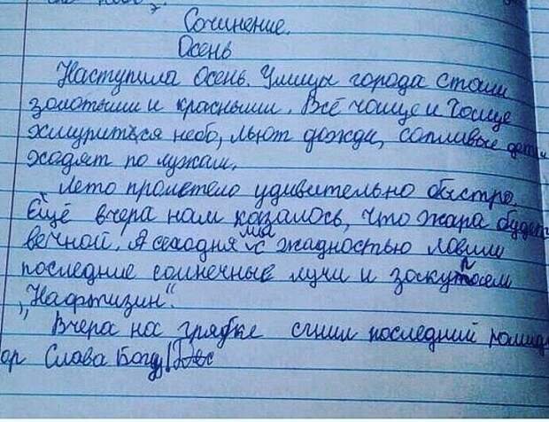 Остроумные сочинения и не менее остроумные выходки новоявленных школьников Остроумные сочинения и не менее остроумные выходки новоявленных школьников
