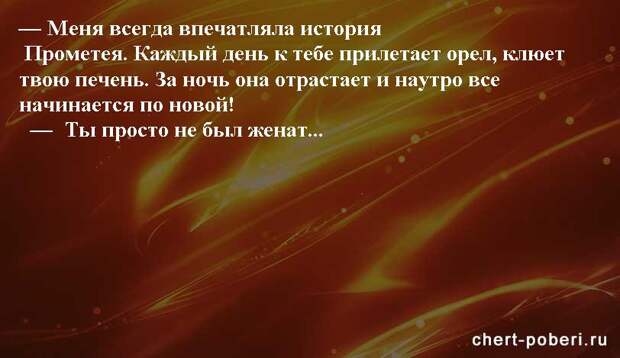 Самые смешные анекдоты ежедневная подборка chert-poberi-anekdoty-chert-poberi-anekdoty-05400827092020-4 картинка chert-poberi-anekdoty-05400827092020-4