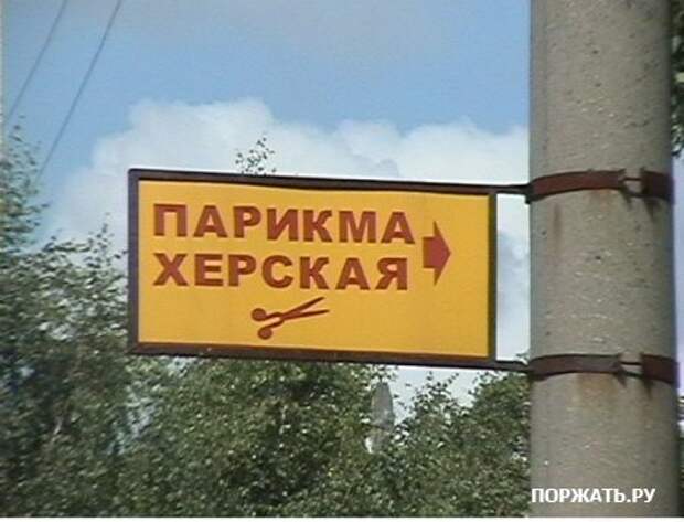 Смешные надписи ...:)