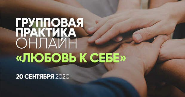 Истинная любовь к себе и всему окружающему