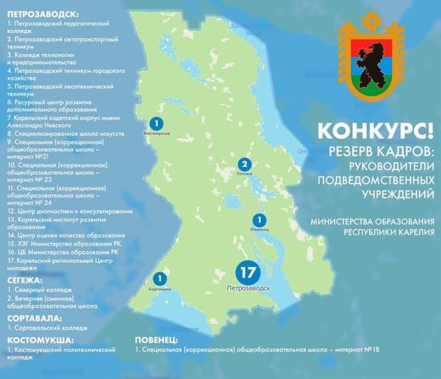 Образование карелии сайты. Карта муниципальных образований Карелии. Год образования Карелии. Карелия образование. Дата образовании Карелии.